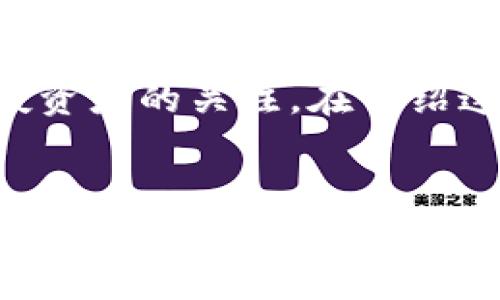 比特派投资可以说是一个兼具前沿性与复杂性的金融主题，吸引了无数投资者的关注。在介绍这一主题之前，我们首先确定一些有助于更好了解比特派投资的和关键词。


比特派投资：全面了解加密货币投资的优势与风险