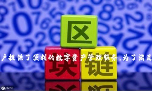 比特派钱包是一款受到广泛欢迎的数字货币钱包,它支持多种区块链网络,为用户提供了便利的数字资产管理服务。为了满足大众用户的搜索习惯和进一步提高效果,以下是一个符合要求的和相关关键词:
比特派钱包支持哪些区块链网络?全面解析数字货币管理