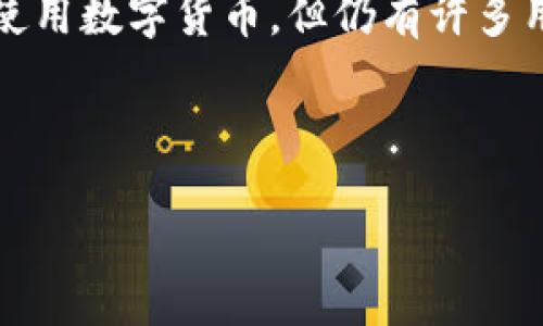 特派钱包是一种数字资产管理工具，旨在帮助用户安全、高效地存储、交易和管理各种类型的加密货币。尽管越来越多的人开始使用数字货币，但仍有许多用户对如何使用特派钱包，尤其是在接收币时存有疑问。本文将详细介绍特派钱包，同时解答一些与特派钱包接收币相关的问题。

以下是本文和关键词：

如何使用特派钱包接收数字币？