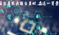 特派手续费问题是一个许多用户在使用某些金融