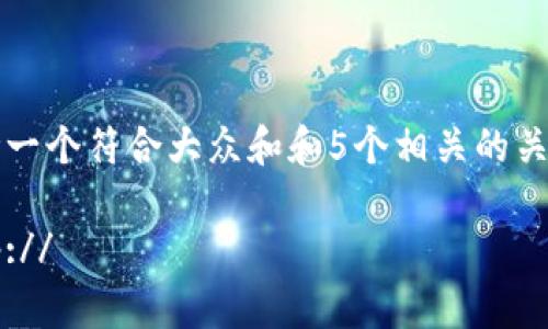 思考一个符合大众和和5个相关的关键词

http://비암리톨게세조타미ค่ะ을