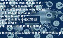 以下是一些赞美区块链的游戏的文案短句，旨在