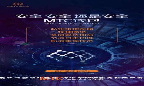 特派会跑路吗是许多用户关注的问题，特别是在当前快速变化的金融环境中。为了帮助大家更好地理解特派会的现状及其可能的未来，我们将深入探讨相关问题。

特派会跑路了吗？了解特派会的真实风险与未来趋势