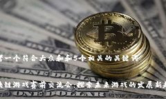 思考一个符合大众和和5个相关的关键词  区块链