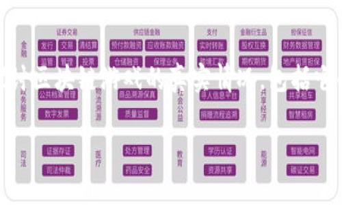 区块链游戏的出现，吸引了许多游戏爱好者和投资者的关注。但伴随而来的还有许多疑问与不确定性。本文将探讨区块链游戏的真实情况，包括它的运作机制、优缺点、未来前景等。同时，我们将回答五个相关的问题，以帮助读者更好地理解这个新的游戏领域。

区块链游戏是真的吗？深入探索与答疑