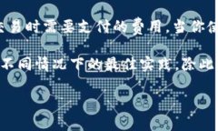 特派钱包的 gas price 是一个涉及加密货币交易时的