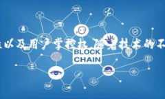 区块链游戏是近年来数字竞争娱乐领域中的一项