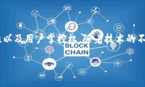 区块链游戏是近年来数字竞争娱乐领域中的一项显著创新，旨在利用区块链技术的去中心化特性来提升游戏的公平性、安全性以及用户掌控权。随着技术的不断发展，区块链游戏的种类和应用也在逐渐扩展，涵盖了多个行业。接下来我们将探讨区块链游戏的多种行业应用和发展情况。

区块链游戏的行业及发展分析