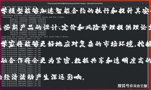 bianoti金融数学与区块链技术的深度结合/bianoti
金融数学, 区块链, 数字货币, 风险管理, 加密算法/guanjianci

随着科技的不断发展，各行业之间的界限变得越来越模糊，特别是在金融领域，传统金融和新兴科技的结合已经成为一种趋势。其中，**金融数学**与**区块链**技术的结合尤为引人注目。这两者的交融不仅改变了传统的金融模型，也为我们理解和管理金融风险提供了新的思路。

金融数学是应用数学的一个分支，主要用于金融市场的分析、预测和决策。它通常涉及到概率论、统计分析、微积分等数学工具，帮助金融工作者评估和管理投资的收益与风险。区块链技术则是一种去中心化的分布式账本技术，它为数据的透明性和安全性提供了保障，广泛应用于数字货币、智能合约等多个领域。

在金融行业，区块链技术的应用使得交易过程更为高效，且能够降低交易成本。与之相辅相成的金融数学，则可以通过复杂的模型和算法预测市场趋势，投资策略。将这两者结合起来，将极大地推动金融创新，提升资金使用效率。

金融数学如何区块链金融交易
在区块链金融交易中，**金融数学**可以为交易决策提供科学的依据。利用数学模型，可以分析市场趋势和波动，有助于投资者进行更为准确的决策。比如，通过量化模型，投资者可以基于历史的数据分析当前市场的情绪，预测未来的价格变动。

例如，利用自回归移动平均模型（ARMA），投资者能够基于历史价格数据预测未来的价格走向。此外，通过**风险管理**模型，投资者可以评估不同投资组合的风险敞口，从而选择更为安全的投资策略。金融数学不仅能帮助投资者制定策略，还能帮助其在实际操作中避免重大损失。

区块链如何改变金融风控
区块链技术的引入使得金融风控的模式发生了根本性的变化。在传统的金融体系中，风险管理往往依赖于中心化的机构来维护资金的安全性和透明度。然而，区块链的去中心化特性，使得所有的交易信息都能在公链上公开透明，降低了信息不对称所带来的风险。

例如，在信用风险管理上，区块链可以通过不可篡改的记录来追踪用户的信用历史，从而评估其信用风险。贷款机构可以直接在区块链上获取用户过去的借款记录和还款情况，做出更为准确的信贷决策。此外，使用智能合约时，区块链可以自动执行合同中的条款，减少人为干预和错误，从而进一步降低风险。

加密算法在金融交易中的应用
区块链技术的安全性主要依赖于复杂的加密算法。**金融数学**在这方面也发挥了重要作用。加密算法如SHA256算法、RSA算法等，都是基于深奥的数学理论，确保了数据在传输过程中的安全性。

在实际的金融交易中，例如比特币交易，每一笔交易都会被打包在一个区块中，内容经过加密后再添加到区块链上。这样一来，任何试图篡改交易信息的行为都会被系统发现，因为每次数据更改都会影响到后续区块的哈希值。通过这种方法，**金融数学**确保了区块链的安全性与可靠性。

金融数学与区块链的未来趋势
展望未来，**金融数学**与区块链的结合将更加紧密。金融市场对于实时数据分析和决策的需求推动着大数据和人工智能的发展，这些技术也将应用于金融数学的模型构建中。借助先进的算法，金融机构能够实时监测市场变化，进行动态调整。

与此同时，区块链的发展也将推动金融数学的新应用场景，例如在去中心化金融（DeFi）领域，数学模型在智能合约的设计、市场预测等方面将更为关键。通过将**金融数学**的工具与**区块链**的技术结合，未来的金融市场将更加安全、高效和透明。

可能相关的问题

1. 区块链技术对传统金融模型的影响是什么？
区块链技术对传统金融模型的影响深远。首先是交易效率的提升。传统金融模型通常需要经过多个中介，导致交易速度慢且成本高。而区块链的去中心化特性，使得交易过程直接、高效。通过智能合约，交易可以自动执行，减少了人为因素的干预。

其次，**透明度**的提高也是区块链技术的重要影响之一。所有的交易记录都存储在分布式账本中，任何人都可以查阅。这种透明度不仅提升了公众的信任度，也降低了信息不对称所带来的风险。金融从业者能够更好地了解市场动态和客户需求，从而制定出更为精准的金融策略。

最后，区块链技术的安全性也改善了传统金融模型中对于数据保护的担忧。数据的加密存储和安全传输，使得信息泄露和金融欺诈的风险显著降低。通过这种技术的应用，金融机构能够建立更加安全可靠的金融体系。

2. 数字货币的崛起对金融数学的影响是什么？
数字货币的兴起不仅带来了新的投资机会，也对**金融数学**提出了新的挑战和需求。数字货币市场波动剧烈，投资者需要快速响应市场变化，利用**金融数学**的模型和工具进行有效的风险管理和决策制定。

首先，数字货币市场的非理性行为对价格预测模型提出了挑战。传统的金融理论基于有效市场假说，而数字货币市场的参与者往往受到情绪和信息的不对称刚性影响。这就要求**金融数学**家们发展新的模型，以适应这种更加复杂和动态的市场环境。

其次，**风险管理**成为了数字货币投资中不可或缺的一部分。投资者需要评估自身的风险承受能力，制定相应的投资组合策略。利用**金融数学**，投资者可以进行风险价值（VaR）计算，评估不同投资组合的潜在损失，并采取相应的对冲策略。这不仅需要数学能力，还需要对市场的敏锐判断。

最终，数字货币的兴起还促进了相关金融产品的开发，如数字货币衍生品。这些金融产品的复杂性要求更加精密的**金融数学**模型，以帮助投资者理解其风险与收益。因此，数字货币的崛起将直接推动**金融数学**的发展与创新。

3. 区块链技术在金融行业的实际应用案例有哪些？
区块链技术在金融行业的应用已经越来越多，以下是几个典型的实际案例。

第一个例子是**Ripple**，它利用区块链技术实现跨境支付。Ripple能以极快的速度完成国际支付，传统的跨境支付通常需要几天，而Ripple只需几秒钟。这不仅提高了交易效率，还降低了交易费用，对于全球贸易和金融交易具有重要意义。

第二个例子是**DeFi（去中心化金融）**应用，如Uniswap和Aave。这些基于区块链的金融平台，以去中心化的方式提供借贷、交易等金融服务，消除了中介的角色。用户可以通过智能合约实现自动化的借贷与交易，提升了交易的透明度和效率。

第三个例子是**证券化资产**，如Real Estate Investment Trusts (REITs)。通过区块链技术，资产可以进行碎片化，投资者可以以更小的单位参与。同时，由于区块链上的交易记录透明且不可篡改，投资者的权益得到更好的保护。

这些实际案例反映了区块链技术在金融行业的巨大潜力和应用前景，预示着未来金融领域将更加依赖于这种新兴技术。

4. 如何评价金融数学在区块链市场中的作用？
金融数学在区块链市场中的作用可以说是多方面的。首先，**金融数学**为交易提供了理论支持。通过建立数学模型，能够帮助投资者理解市场的复杂性，包括价格波动的规律、市场心理及其对价格的影响等。

其次，**风险管理**是金融数学的又一重要作用。区块链市场的发展迅速，价格波动巨大，投资者需要评估风险。从风险价值（VaR）到情景分析，金融数学为投资者设计合理的风险控制策略提供了多个工具。

显而易见，**金融数学**还可以促进市场的创新与发展。随着市场的复杂性增加，传统的金融范式显然无法满足需求，此时需要融合新的数学思维。区块链市场的独特属性要求金融数学工作者从根本上重新审视资产定价、流动性和效率等问题，促使新模型的诞生。

总之，金融数学不仅在分析和预测区块链市场的发展中发挥重要作用，还为市场的稳定与创新奠定基础。

5. 未来金融数学与区块链技术的结合将如何发展？
在未来，**金融数学**与区块链技术的结合将呈现出以下几种趋势。

首先，随着智能合约和去中心化金融的快速发展，**金融数学**的算法模型将会被广泛应用于合约设计和风险评估中。建立精准的数学模型能够加速智能合约的执行和提升其安全性。

其次，多样化的金融产品将成为未来市场的主要趋势。在新的市场背景下，各种**数字货币**和其衍生品层出不穷，金融数学需要为这些新产品的设计、定价和风险管理提供理论支持。

此外，大数据和人工智能技术的融合将对**金融数学**与区块链的结合产生积极影响。通过先进的数据分析和机器学习算法，金融数学家将能够更好地应对复杂的市场环境，挖掘交易模式，实时调整策略。

最后，全球化视角下的金融合作也将推动**金融数学**与区块链的深度整合。在区块链技术改进国际金融交易的背景下，国家间的金融合作将会更为紧密，数据共享和透明度高的特点将进一步促进全球金融市场的繁荣发展。

总体而言，**金融数学**与区块链技术的结合前景广阔，这不仅将改变金融市场的运行机制，更会提升其效率和安全性，对整个社会的经济活动产生深远影响。