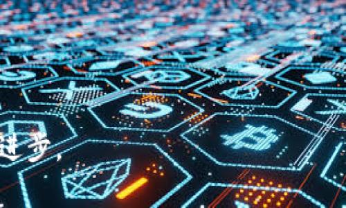 特派找零地址通常指的是在某些交易或服务中，当你支付的金额超过了应付金额时，商家或服务提供方为了方便找零而指定的一个地址或地点。在许多情况下，这个概念与电子支付或在线交易有关。以下是关于这个话题的详细介绍，以及潜在的相关问题和解答。

  特派找零地址的意义与应用场景 / 

 guanjianci 特派找零地址, 电子支付, 找零, 在线交易, 交易确认 /guanjianci 

什么是特派找零地址？
特派找零地址的概念起源于日常交易中找零的需求。比如，你在实体店消费时，如果你支付的金额多于商家的应收金额，商家需要给你找回差额。在传统的现金交易中，这一过程非常简单，商家会根据不同面值的钞票找给顾客相应的现金。但在电子支付平台上，现金交易的流程被进一步简化。有些电子支付平台允许用户通过设置特定的“找零地址”，来方便找零的过程。

这个“找零地址”通常是用户在平台上预先设置的账户、虚拟钱包或收款方式。比如，如果你在使用支付宝、微信支付等电子支付平台，平台会根据你所设置的特派找零地址，将多余的金额直接转入这个地址中。这样，用户在交易完成后，不再需要详细了解如何处理零钱的过程，而是直接从自己的账户获取余额。

特派找零地址的应用场景
在现代经济中，电子支付已变得越来越普遍，特派找零地址的设置为用户提供了便捷。以下是在实际生活中，特派找零地址常见的应用场景：

1. **电子商务**：在网购平台上购买商品时，当用户支付额外金额时，系统会将找回的余额自动转入用户的特派找零地址，有助于简化消费流程。

2. **线下商店**：在许多线下商店中，消费者可以选择电子支付而不使用现金。商家为了解决找零的问题，允许用户设置一个特派找零地址，将找回的金额自动存入该地址。

3. **资金管理**：一些用户利用特派找零地址来管理和收集小额零钱。通过将零头金额集中在一个账户中，用户可以更好地管理资金，或在不久的将来使用这些小额资金。

4. **海外购物**：在海外购物时，由于不同国家的货币差异，使用特派找零地址可以减少因为货币换算等问题所带来的麻烦。在某些情况下，即使是找零金额也可能涉及汇率的转换。

5. **活动促销**：一些电商平台或应用会在促销活动中设立特派找零地址，以鼓励用户参与。用户在活动期间若支付超额可直接获得相应的红包或优惠。

特派找零地址的优势
特派找零地址的设立提供了很多方便，尤其是在以下几个方面：

1. **简化交易流程**：特派找零地址可以帮助商家和顾客快速完成交易，让找零这一环节变得不再麻烦。顾客不需要等待找零，也无需去进行二次操作。

2. **节省时间**：无论是线上还是线下交易，使用电子支付系统的特派找零地址能大幅度减少交易完成的时间，提升用户体验。

3. **降低错误率**：在复杂的找零计算中，人为错误的可能性很高。特派找零地址能够实现自动化处理，降低了错误率。

4. **便于资金管理**：用户可以将零散的找零金额集中在一个账户中进行管理，便于他们使用或进行进一步的投资。特别是在消费品推广上，这一点尤其受欢迎。

5. **可持续的用户习惯**：长期使用特派找零地址能够帮助用户养成将零钱收集、管理为一体的习惯，符合未来消费习惯的趋势。

相关问题解答

1. 如何设置特派找零地址？
设置特派找零地址的步骤通常与各大电子支付平台的用户界面有关，但一般来说，可以按照以下步骤进行：

第一步，打开你所使用的电子支付应用程序，比如支付宝或微信支付。在主界面找到“我的账户”或“设置”选项。

第二步，进入设置界面后，找到“支付设置”或“找零地址”相关的选项，点击进入后可以选择设置特派找零地址。

第三步，系统会要求你输入一个支付宝账号、银行卡号或者其他可接受的电子钱包地址。确保你输入的数据正确无误。

第四步，完成设置后，系统可能会要求你进行一次身份验证以确认更改。确认无误后，你的特派找零地址设置便完成了。

最后，进行尝试交易以验证特派找零地址的有效性，确保下次交易时能够顺利收到找零。

2. 特派找零地址是否安全？
特派找零地址的安全性主要取决于所选用的电子支付平台的安全措施。在现代电子支付环境中，大多数平台都采用了高级别的加密技术、双重身份验证等措施来保护用户的数据与资金。这意味着，如果用户在设定特派找零地址时使用强密码，并开启相关安全功能，一般来说是安全的。

当然，用户自身也应保持警惕。切勿将自身的账户信息或密码随意泄露；尽量避免在公共网络环境中进行交易操作，以减少被攻击的风险。同时，若发现自己账户有异常情况，应立即联系支付平台的客服进行解决。

3. 特派找零地址能否修改？
是的，特派找零地址通常是可以修改的。用户在特定的电子支付平台中可以随时进入设置界面，修改自己的找零地址。这一便利性不仅能够让用户在特定情况下重新定义其找零策略，还能够让用户在境外旅行、使用不同的支付手段时，能够灵活选择新地址。

在修改特派找零地址时，用户应确保输入的信息是正确的，避免因输入错误导致找零无法顺利实现。另外，某些平台在短时间内可能会限制频繁修改特派找零地址的操作，因此建议用户根据实际需要进行合理设置。

4. 使用特派找零地址的最佳实践是什么？
使用特派找零地址的最佳实践包括以下几个方面：

第一，选择一个安全可信的电子支付平台是首要步骤。确保平台具有稳定的运营历史和良好的用户评价，能够提供足够的安全保障。

第二，确保设置的特派找零地址是你常用的账户或钱包，并定期检查与更新设置，以确保信息的及时性和准确性。

第三，采用复杂的密码与二次验证措施，提高账户安全性。同时，避免在公共网络或设备上进行设置和修改操作。

第四，定期回顾自己的交易记录与找零记录，确保没有异常情况并掌握自己的资金流动。

最后，保持警惕，在收到任何来源不明的交易请求时，都要进行详细确认，确保自身利益不受侵犯。

5. 特派找零地址的出现有什么影响？
特派找零地址的出现实现了交易环节的自动化和便捷化，促进了电子支付的发展，以下几个方面是它所带来的影响：

首先，在特派找零地址明确的情况下，电子支付平台的开发团队能够思考出更多衍生功能，如购物返现、积分奖励等，为用户提供更完整的支付体验。

其次，特派找零地址的概念减轻了商家处理找零的压力，特别是在高峰时段，商家可以通过电子支付减少繁琐的现金流动。总之，这种新型的找零方案将促进交易的。

再次，特派找零地址在相应的电子支付平台中增强了安全意识，也让用户习惯于使用安全的在线支付方式，推动了整个社会对电子货币的接受度。

最后，虽然特派找零地址带来了便利，但也需要随时关注支付安全和用户体验的改进方面，以适应快速变化的市场环境。

通过上述内容，可以看出特派找零地址这一概念在现代电子支付中具有重要的意义与应用，为用户及商家提供了方便、快捷的交易体验，同时推动了支付行业的智能化与进步。