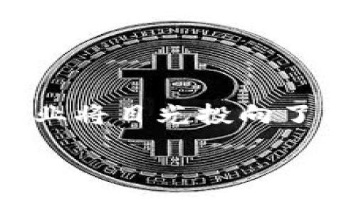 区块链供应链金融领先企业是一个在科技迅速发展的今天，备受关注的话题。随着区块链技术的成熟和金融科技的不断创新，越来越多的企业将目光投向了区块链在供应链金融领域的应用。本文将深入探讨这一主题，帮助大家更好地理解区块链在供应链金融中的作用，以及一些领先企业的实践。

区块链如何变革供应链金融，领先企业解析