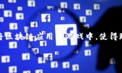 区块链跳伞游戏是一种新兴的游戏形式，结合了