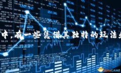 国外最火的区块链游戏是一个非常吸引人的话题