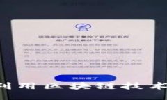 云猫游戏如何利用区块链技术改变游戏行业？