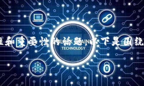 国内区块链金融现状研究是一个极具时效性和重要性的话题。以下是围绕该主题的、相关关键词以及详细的内容结构。
国内区块链金融现状研究:机遇与挑战