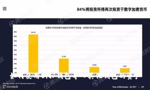 如何使用BitP钱包导入其他钱包的资产