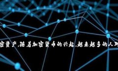 比特派是一款区块链行业中受欢迎的数字货币钱