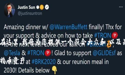 比特派无线是一个涉及比特币和区块链技术的话题。在这里，我将为您提供一个符合大众和，以及关键词，详细介绍该主题的内容，并解答一些相关问题。

比特派无线：如何利用无线路由器安全高效地管理比特币资产