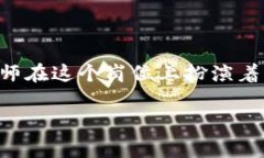 区块链金融高级分析师 是一个结合了区块链技术