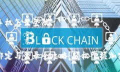 比特派绑定手机怎么登陆比特派手机绑定与登录