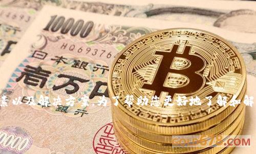 特派无法安装可能涉及多个原因,以下是一些常见的因素以及解决方案。为了帮助您更好地了解和解决这个问题,我将全面介绍与特派安装相关的不同方面。
特派无法安装的原因及解决方案
