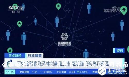 全面解析比特派交易平台下载及其使用指南