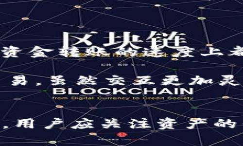 思考一个符合大众和，以及5个相关的关键词  

微  
bk钱包与TP钱包：哪一个更适合您？  
/微  

  
bk钱包, TP钱包, 数字资产管理, 加密货币钱包, 钱包安全性  
/guanjianci  


引言  

在数字化时代，越来越多的人开始接触**加密货币**，同时也对如何安全存储和管理这些数字资产产生了极大的兴趣。目前，有许多类型的数字钱包可供选择，其中**bk钱包**和**TP钱包**是比较知名的两款。本文将从多个方面对这两款钱包进行对比分析，帮助用户选择更适合自己的钱包。

### bk钱包概述  

**bk钱包**是一款专门为用户提供安全、高效的加密货币管理工具。自推出以来，bk钱包以其用户友好的界面和高安全性赢得了众多用户的信任。它支持多种主流加密货币的储存、交易和管理，并在交易过程中的安全性和隐私保护方面采用了先进的技术措施。

bk钱包的特点如下：  
1. **支持多种资产**：bk钱包支持比特币、以太坊、Ripple等多种主流数字资产，用户可以方便地在一个钱包中管理多种货币。  
2. **安全性**：bk钱包采用了多重加密技术，并提供了离线存储选项，保障用户资产的安全。  
3. **用户界面友好**：该钱包的界面设计简洁，功能布局合理，适合不同层次的用户使用。  
4. **交易速度**：bk钱包在交易过程中能够提供较快的确认速度，适合频繁交易的用户。  
5. **移动端支持**：bk钱包提供了移动端应用，方便用户在外出时随时管理资产。  

### TP钱包概述  

**TP钱包**是另一款广受欢迎的数字资产钱包。该钱包以其丰富的功能和强大的技术支持吸引了大量用户。TP钱包注重用户体验，除了提供基本的资产管理功能外，还致力于打造一个多功能的金融服务平台。  

TP钱包的特点如下：  
1. **多链支持**：TP钱包不仅支持以太坊主链的资产，还支持其他公链和侧链的资产存储，形成一个多链生态。  
2. **去中心化交换功能**：TP钱包内置去中心化交易所(Dex)功能，用户可以直接在钱包内进行资产交换。  
3. **社区支持**：TP钱包拥有活跃的社区，用户可以通过社区获得最新的市场动态和技术支持。  
4. **安全性**：TP钱包同样采用高标准的安全措施，如双重认证、冷钱包存储等，保障用户资产安全。  
5. **用户教育**：TP钱包设有用户教育模块，帮助新手用户更好地了解如何安全地使用钱包及进行交易。  

### bk钱包与TP钱包的对比  

在选择合适的数字钱包时，用户往往会考虑多个方面，例如安全性、功能、用户体验等。以下将从这些维度对bk钱包与TP钱包进行深入比较。

#### h41. 安全性/h4  
在数字资产交易中，安全性无疑是最重要的。bk钱包和TP钱包均强调提供多重安全措施以保障用户资产。  
对于bk钱包而言，其采用的离线存储和多重加密技术，可以有效防止黑客攻击。同时，bk钱包还提供了恢复种子的功能，使用户在丢失访问权限时可快速恢复。  

相对而言，TP钱包在安全性上也具有一定的优势，尤其是在去中心化交易的过程中，TP钱包使用智能合约来保障交易的安全性。此外，TP钱包提供了更为灵活的安全设置，用户可以自定义各种安全选项，如设置交易限制、访问密码等。  

#### h42. 功能丰富性/h4  
在功能上，TP钱包显然更加丰富，除了基本的资产管理功能外，它内置的去中心化交换功能使得用户在进行交易时更加便利，且无需将资产转移出钱包。此外，TP钱包提供的社区支持和用户教育功能，对于初学者来说特别有用，可以降低其入门的门槛。  

而bk钱包虽然在功能上相对简洁，但其在多种数字资产的支持上依然表现不凡，尤其适合只需基本功能的用户。若您只需一个简单的数字资产存储工具，bk钱包可能是一个不错的选择。  

#### h43. 用户体验/h4  
用户体验方面，bk钱包以其简洁的界面和流畅的操作吸引了许多用户。用户在使用此钱包时，可以通过简单的步骤完成资产的转移和管理。  

相比之下，TP钱包的界面虽然功能众多，但初学者可能会感到有些复杂。但TP钱包的用户教育模块则有效弥补了这一点，帮助新手用户快速上手。  

#### h44. 支持的数字资产类型/h4  
bk钱包主要集中在主流的数字资产，如比特币、以太坊等，适用于大部分用户的需求；而TP钱包则在这方面更具灵活性，不仅支援多个公链，还支持大量的ERC20代币，使其在选择资产上更具优势。  

#### h45. 社区与技术支持/h4  
社区支持是TP钱包的一大亮点。它的活跃社区能够为用户提供最新的市场动态和技术支持，而bk钱包则在这方面相对较弱。不过，bk钱包的官方支持也同样能为用户提供必要的帮助。  

### 常见问题  

#### h41. bk钱包和TP钱包哪个更安全？/h4  
在安全性方面，**bk钱包**与**TP钱包**均具备较高的安全标准。用户在使用这些钱包时，可以通过多重认证和冷存储等选项来保障资产安全。  
bk钱包采取离线存储和多重加密技术，并且在产品的更新中会定期进行安全审计。TP钱包则通过去中心化的智能合约来确保交易的安全性。  
最终的安全体验还需依赖用户的使用习惯，如谨慎保管私钥及恢复种子、设置合适的交易权限等。因此，在具体使用中，尽管两者都有各自的优缺点，但安全性在很大程度上依赖于用户自身的保护意识。 

#### h42. 哪个钱包更好用？/h4  
选择哪个钱包好用，主要取决于用户自身的需求。如果用户更偏好简洁的操作界面和基本的资产管理功能，**bk钱包**可能更适合。它的设计理念是将复杂的功能简化，为用户提供无障碍的使用体验。  
而对于更高阶的用户，尤其是经常进行交易和资产交换的用户，**TP钱包**的多功能性和去中心化交易支持则更具吸引力。虽然TP钱包的界面可能稍显复杂，但它的多链支持和教育资源无疑能为用户提供更多的帮助与方便。  
综合来看，用户可根据自身的使用习惯和需求选择最合适的钱包。  

#### h43. bk钱包和TP钱包的操作难度如何？/h4  
**bk钱包**的操作难度相对较低，用户可以通过简洁的界面轻松完成基本的资产存储和交易。即使是新手用户也能在短时间内上手，相对较少的复杂功能使得操作显得更加直观。  
相对而言，**TP钱包**则具有更高的操作复杂性。其提供的功能众多，如去中心化交易、社区互动等，初学者可能需要一定的时间去熟悉各个选项。然而，这种复杂性也意味着其验收更多功能，能为有一定经验的用户提供更高效的交易方式。  

#### h44. 如何选择适合自己的数字钱包？/h4  
选择数字钱包时，用户需要考虑多个因素，包括资金安全、操作流畅性、支持的资产类型和可用功能等。首先，安全性应当是优先考虑的因素，用户需了解不同钱包的安全设计和保障措施。  
其次，用户需要根据个人需求选择适合自己的操作界面和功能。例如，对于频繁交易的用户，去中心化交易的支持与快速的交易确认将是重要因素。而不喜欢繁琐过程的用户或许会倾向于功能更单一的产品。  
最后，用户也可以参考他人的使用经验及技术支持情况，以确保钱包的使用体验尽可能顺畅。  

#### h45. 钱包转账速度哪个更快？/h4   
关于转账速度，bk钱包和TP钱包并没有明确的高低之分，这究竟还与用户选择的币种、网络状态等因素息息相关。一般来说，各个钱包在资金转账的速度上都受到区块链网络的限制。在网络拥堵时，任何钱包的转账速度都可能受到影响。  

相较之下，bk钱包因其较为简单的设计理念和高效的交易流程，通常能提供更快的交易确认速度。TP钱包由于其支持多链和去中心化交易，虽然交互更加灵活，但在复杂情况下可能稍显冗长。然而，在正常网络状态下，两者的转账速度都有着良好的表现。  

### 总结  
在选择**bk钱包**与**TP钱包**时，用户应根据个人需求进行选择。两者各有优劣，在安全性、功能、用户体验等方面配置不同。在使用中，用户应关注资产的保护措施，合理选择以适应自己的数字资产管理需求。希望本篇对比能够帮助您作出明智的选择。