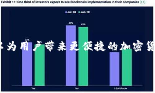   如何安全下载 BitP 及 BitP 官方下载链接推荐 / 

 guanjianci BitP下载, BitP官方下载, 加密货币, 交易平台, 安全下载 /guanjianci 

一、什么是 BitP？

BitP 是一个现代的数字货币交易平台，提供多种加密货币的交易服务。随着数字货币逐渐受到大众的关注，BitP 以其用户友好的界面和高效的交易系统，吸引了大量用户。通过 BitP，用户可以进行快速的买卖操作，分享交易信息，并获得实时的市场动态。

BitP 的使命是为用户提供一个安全、高效和透明的交易环境。它支持多种主流数字货币，包括比特币、以太坊、莱特币等，也提供丰富的交易工具和技术分析功能，以帮助用户做出明智的投资决策。此外，BitP 还注重用户的安全性，采用多重安全措施，确保用户的资产和信息不受威胁。

二、为什么需要下载 BitP？

在这个快速发展的数字时代，越来越多的人开始认识到加密货币的潜力。下载并使用 BitP，用户可以更方便地进行资产管理和交易。通过官方客户端下载 BitP 应用，用户将能够直接在手机或电脑上进行交易，无需通过网页浏览器，带来更优质的用户体验。

此外，下载 BitP 应用后，用户可以享受到以下几个方面的好处：

ul
    li快速的交易体验：BitP 采取的交易流程，可以让用户更迅速地完成交易。/li
    li实时交易提醒：用户可以开启通知功能，实时获得市场动态和交易提醒，抓住每一个投资机会。/li
    li安全性：下载官方认定的 BitP 应用，可以确保用户的资产安全，避免因下载盗版软件造成的损失。/li
/ul

三、如何安全下载 BitP？

安全下载 BitP 是每个用户最关心的事情之一。为了保证用户的资产安全和个人信息不泄露，建议用户始终通过官方渠道下载 BitP 应用。

以下是安全下载 BitP 的几个步骤：

ol
    li访问 BitP 官方网站：确保你访问的是正确的官方网站，通常在搜索引擎中搜索 “BitP 官网” 可以找到正确的链接。/li
    li找到下载链接：在官网主页上，通常会有 “下载” 或 “获取应用” 的选项，点击进入下载页面。/li
    li选择操作系统：根据你的设备选择对应的下载版本，BitP 通常会提供 iOS、Android 和桌面版的下载链接。/li
    li避免第三方链接：切勿通过第三方网站或链接下载 BitP 应用，以免落入钓鱼网站或下载恶意软件。/li
/ol

四、BitP下载链接推荐

目前，BitP 的官方下载链接主要分为不同的设备版本。以下是各版本的下载链接推荐：

ul
    liAndroid 下载：可以通过 Google Play 商店搜索 “BitP” 进行下载，确保下载的是官方应用。/li
    liiOS 下载：在 App Store 搜索 “BitP”，下载官方认证的应用程序。/li
    liWindows/Mac 下载：在 BitP 官方网站的下载页面，可以找到适合 Windows 和 Mac 的客户端应用。/li
/ul

在下载之前，仔细核对应用的发布者，确保是 BitP 的官方帐号。完成下载后，还需要及时更新应用，保持软件的安全性和稳定性。

五、下载 BitP 时常见问题

在下载 BitP 应用的过程中，用户可能会遇到一些常见的问题。以下列出五个与下载 BitP 相关的问题，并做详细解答：

h41. 下载 BitP 失败怎么办？/h4

下载 BitP 失败可能有多种原因，首先要检查网络连接是否正常。如果网络不稳定，下载可能中断，建议切换到稳定的 Wi-Fi 网络。

其次，查看设备的存储空间是否够用，若存储空间不足，下载将无法完成。进行清理后再尝试重新下载。

另外，某些应用商店可能会因为地区限制导致无法下载，用户可以尝试更改地区设置或者使用 VPN 工具。另外，也可以直接通过官网寻找可下载链接。

h42. 如何确认下载的 BitP 应用是官方版？/h4

确认下载的 BitP 应用为官方版，可以通过几个简单的方法。首先，需检查应用的发布者信息。在应用商店中，点击应用的详细信息，确认发布者是否为官方公司。

其次，查看应用的评分和评论。官方版应用通常会有较多的下载人数和比较高的评分。如果评论中出现大量负面信息，可能是非官方版本。

最后，建议始终通过 BitP 的官方网站进行下载，确保下载的版本是最新、最安全的。

h43. 下载 BitP 后是否需要注册？/h4

是的，用户下载 BitP 应用后需要进行注册。注册过程一般很简单，用户只需提供基本的信息，包括电子邮件地址、手机号码以及设定密码。有些情况下，用户可能需要进行身份验证，以确保账户的安全。

注册完成后，用户即可登录 BitP 应用，进行加密货币的交易。在部分国家和地区，可能会要求用户提供更多的个人信息以遵守法律法规，用户在注册过程中务必提供真实信息。

h44. BitP 应用安全吗？/h4

BitP 在安全性方面采取了多种措施，以保障用户的账户和资金安全。首先，应用使用了高级加密协议，确保交易数据和用户信息的安全。

其次，BitP 提供双重身份验证（2FA）功能，用户可以激活这一功能，以增加账户的安全性。此外，平台还采取了冷存储方案，将大部分用户资产保存在离线钱包中，以降低遭受黑客攻击的风险。

不过，用户自身的安全意识同样重要，建议用户定期更改密码，不随便下载第三方软件，以及对可疑的链接和信息要保持警惕。

h45. 如何更新 BitP 应用？/h4

保持 BitP 应用的最新版本，可以确保用户获得最佳体验和安全保障。一般情况下，用户可以根据设备的设置进行更新：

ul
    liAndroid 用户：打开 Google Play 商店，点击 “我的应用和游戏”，找到 BitP 应用，如果有更新选项，点击即可下载更新。/li
    liiOS 用户：在 App Store 中，点击 “更新” 标签，检查 BitP 是否有新版本，若有，点击更新。/li
    li桌面用户：通常在 BitP 应用内会有更新提示，若无，则可访问官方网站下载最新版本进行安装。/li
/ul

通过这些更新，不仅能获得新功能，还能修复已知的安全漏洞。总之，保持应用的更新是保障账户安全的重要步骤。

总结

在这个数字货币盛行的时代，下载一个安全可靠的交易平台至关重要。BitP 作为一个用户友好的平台，通过官网下载应用，可以为用户带来更便捷的加密货币交易体验，同时还要注意安全和维护。

希望以上信息能够帮助用户更好地了解 BitP，并在下载过程中时刻保持警惕，确保自己的资产安全。