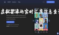 特派钱包是一款流行的数字货币钱包应用，它不