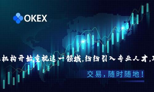 广州金融区块链招聘是一个越来越受到关注的话题，尤其是在科技和金融经过深度融合的当下。随着区块链技术的迅猛发展，越来越多的金融机构开始重视这一领域，纷纷引入专业人才。对于求职者而言，广州的金融区块链职位不仅意味着职业发展的新机遇，也代表着一个行业的未来发展方向。以下是符合大众和和相关关键词。

广州金融区块链招聘：破解未来职业之路的密钥