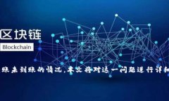 转账问题在数字货币的世界中并不罕见，尤其是