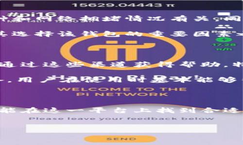 比特派官方手机钱包是一个数字资产管理工具，为用户提供安全、便捷的数字货币存储和交易体验。如今，越来越多的人对数字货币投资感兴趣，而选择一款合适的钱包显得尤为重要。比特派手机钱包凭借其良好的用户体验和强大的功能，成为了许多用户的首选。

1. 比特派手机钱包的基本功能

首先，比特派手机钱包支持多种主流数字货币的存储和交易，包括比特币、以太坊等。这一功能使得用户能够在一个平台上管理不同类型的数字资产，极大地方便了用户操作。同时，这款钱包还提供了实时行情查询、交易记录查询等功能，让用户可以实时跟踪自己资产的变化。

其次，比特派钱包的界面设计简洁，操作流程流畅，即使是对数字货币不太了解的用户，也能够快速上手。用户只需通过手机号或邮箱注册即可创建钱包，整个过程简单明了。

更重要的是，比特派钱包采取了多重安全措施，包括私钥离线存储、交易签名保护等，确保用户的资产安全。此外，钱包还支持冷钱包与热钱包的切换，进一步增强了安全性。

2. 为什么选择比特派手机钱包？

在市场上存在许多数字货币钱包，选择一款适合自己的钱包极为重要。比特派手机钱包之所以受到用户青睐，主要有以下几点原因：

首先，比特派钱包的资金安全性高。用户的私钥不会上传到任何服务器，所有的交易都是在用户的设备上完成，安全性得到了有效保障。这一安全设计让用户在存储和交易数字货币时无后顾之忧。

其次，比特派钱包的用户体验卓越。无论是新手还是资深用户，都能轻松找到所需的功能，管理自己的数字资产。这种友好的用户界面让很多用户乐于在线上进行交易，而不会因为操作复杂而感到困扰。

最后，比特派钱包积极更新和迭代，始终保持与时俱进的步伐。不论是增加支持的币种还是软件性能，都显示出其团队对用户的用心和对市场需求的敏感度。

3. 常见问题解析

h43.1 比特派钱包安全吗？/h4

比特派手机钱包的安全设计非常值得信赖。首先，该钱包运用多重加密技术来确保用户的私钥和交易信息不被外泄。用户的私钥始终保存在本地，并不会上传至任何服务器。此外，钱包经常进行安全更新，以修复潜在的安全漏洞。

另外，比特派支持冷钱包和热钱包的切换功能。用户可以将大部分资产存放在冷钱包中，仅在需要交易时才转入热钱包，从而最大限度地减少资产风险。再者，该钱包还支持指纹识别、面部识别等生物识别技术，为用户提供更高层次的安全保护。

h43.2 如何使用比特派钱包进行交易？/h4

使用比特派手机钱包进行交易相对简单。首先，用户需要完成注册和钱包创建，之后就可以向钱包充值或者直接购买数字资产。一旦钱包中有了可用余额，用户可以选择进行交易。

交易的流程一般包括选择交易对、输入交易金额、确认交易信息等步骤。在确认无误后用户可以提交交易，系统会迅速处理。用户还可以在钱包内查看自己的交易记录，了解每笔交易的状态。

h43.3 比特派钱包支持哪些币种？/h4

比特派手机钱包支持多种主流数字货币，包括但不限于比特币（BTC）、以太坊（ETH）、瑞波币（XRP）、莱特币（LTC）等。目前，这些主流币种的支持已经足够满足大多数用户的需求。同时，钱包团队也在不断扩大对新兴币种的支持，以适应快速变化的市场。

用户可以直接在钱包内查看支持的币种列表，方便快捷。如果用户需要更小众的币种，可以通过第三方交易平台进行交换，然后转入比特派钱包。

h43.4 比特派钱包的费用是多少？/h4

比特派钱包的费用相对透明。用户在使用比特派进行交易时，通常会涉及到一定的网络手续费（矿工费），这些费用与交易的币种和网络拥堵情况有关。同时，对于某些服务，比如币种转换，可能会收取一定的服务费用。不过，整体来看，比特派钱包的费用水平在行业中是比较合理的。

用户在使用前可以查询相关费用信息，并根据自己的交易需求做出合理决定。使用比特派钱包的用户普遍反馈费用合理，这是其选择该钱包的重要因素之一。

h43.5 比特派钱包的客户服务如何？/h4

比特派手机钱包提供了多种客户服务渠道，包括在线客服、邮件支持以及常见问题解答等。用户在使用过程中如遇到问题，可以通过这些渠道获得帮助。特别是在紧急情况如帐户安全问题时，用户可以优先联系在线客服得到及时解决。

此外，比特派钱包团队会定期推出使用指南和功能介绍，这些信息合理清晰，便于和使用。总之，比特派的钱包客服体系较为完备，用户在使用时基本能够得到所需的支持。

总结

比特派官方手机钱包凭借其安全性、便捷性和强大的功能，成为广大数字货币用户的重要工具。无论是新手还是资深投资者，都能在这一平台上找到合适的功能，以满足各自的需求。通过不断用户体验和增强安全性，比特派钱包势必在未来发展中继续保持竞争力。

数字钱包,比特币,以太坊,加密货币,手机钱包/guanjianci
比特派官方手机钱包的多种功能和优越的安全性能，正在不断吸引着全球的投资者，成为他们管理数字资产的重要选择。