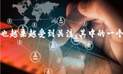 比特派钱包作为一种流行的数字货币存储工具，