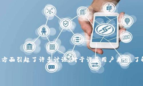 特派钱包是一个受到用户广泛关注的加密货币钱包，尤其是在安全性和用户友好性方面引起了许多讨论。对于许多用户来说，了解特派钱包的私钥管理及其找回机制至关重要，因此本篇文章将详细探讨这个问题。

特派钱包私钥找回机制详解