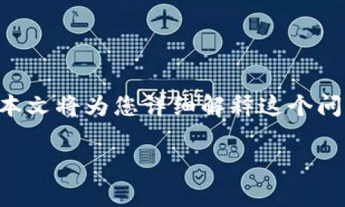 特派无法转账可能是许多用户在使用金融服务时常见的问题之一。本文将为您详细解释这个问题的成因与解决方法，并帮助您更好地理解和处理相关的金融交易。

特派无法转账的原因及解决方案