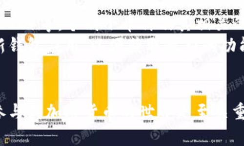 比特派钱包地址是《区块链技术》中的一个重要概念，随着数字资产的普及，很多用户都在寻找安全可靠的数字货币钱包以存储他们的加密资产。对于很多新手用户而言，寻找并使用比特派钱包的地址是他们迈向加密货币世界的重要一步。

  如何查找比特派钱包地址？详细指南与常见问题解答 / 

 guanjianci 比特派钱包, 钱包地址, 如何查找, 数字货币, 加密资产 /guanjianci 

### 比特派钱包简介
比特派钱包（Bitpie）是一款广受欢迎的数字货币钱包，支持多种主流虚拟货币和资产的存储与管理。作为一款多功能的数币钱包，比特派钱包致力于为用户提供安全、高效的数字货币交易体验。在使用比特派钱包的过程中，用户将会接触到许多与地址相关的概念。

### 找到比特派钱包地址的方法
寻找你的比特派钱包地址，可以通过以下几个步骤来完成：
1. 下载并安装比特派钱包
首先，请确保你已在手机或电脑上下载并安装了比特派钱包应用。你可以通过官网下载或在各大应用商店中搜索“比特派”进行下载。

2. 注册或登录账户
打开应用后，如果你是新用户，需要完成注册过程。按照应用提示进行手机验证，设置安全密码等。如果是老用户，直接输入账号密码登录即可。

3. 进入钱包界面
登录后，会直接进入到钱包管理界面。此处会显示你的资产总览以及各项功能选项。在这个界面上，找到“接收”或“收款”选项，一般来说这里可以找到你的钱包地址。

4. 选择币种
在钱包中，通常可以选择不同的币种。选择你需要查看的比特币、以太坊或者其他数字货币的具体资产钱包。选择好后，点击“接收”。

5. 获取钱包地址
在“接收”界面中，将会显示你的钱包地址，可以选择“复制”来获取这个地址。注意，此地址通常是以字母和数字组合而成的字符串，不同币种的地址格式也可能不同。

### 可能出现的问题
在使用比特派钱包的过程中，用户可能会遇到多种不同问题。以下是5个用户普遍关注的问题，以及详细解答。

1. 比特派钱包地址会变吗？
很多用户担心比特派钱包地址的安全性，尤其是担心地址是否会发生变化。一般来说，比特派钱包支持“多地址”特性，用户在使用不同币种时，或在每次接收资金时，可能会产生新的地址。
这也是基于增强隐私保护的考虑，用户的每次交易所使用的地址并不完全相同，这样避免了地址被追踪的风险。然而，对于一些特定场景，比如用户希望保持地址不变进行常规性交易，可以在设置中选择保持同一地址。
总的来说，地址虽然可以变，但用户无需过于担心，只要在转账前确认目的地址的准确性即可。

2. 如何保护我的比特派钱包地址安全？
保护比特派钱包的安全是每个用户都需要重视的事情。首先，用户最基础的措施是确保钱包应用的安全性，包括定期更新应用，及时修复潜在的安全漏洞。
其次，用户应该开启二次验证等安全性设置，防止未经授权的访问。此外，避免在公共场合或共享设备中输入密码或进行转账。用户还可以考虑将大额资产转移到冷钱包中进行长期存储，以减少风险。
最后，务必留意钱包地址的保密性，特别是那些需要收款的地址，不要随意分享给他人。在进行转账时，时刻保持警惕，核对接收方信息的准确性。

3. 如何将其他钱包的资金转入比特派钱包？
用户若需将其他数字货币钱包中的资金转入比特派钱包，需要获取相关币种的接收地址。在比特派钱包中获取到该币种的地址后，在源钱包中选择“转出”或“发送”功能。
填入在比特派钱包中获取的地址，再输入需要转账的金额，确保地址准确后进行确认。转账过程可能因区块链的处理速度而有所不同，具体到账时间也会因网络拥堵情况而变化。
最后，一定要注意，如果转账币种不匹配，资金可能会永久丢失。因此，必须确认接收地址对应的币种类型及其正确性。

4. 比特派钱包如何找回丢失的资金？
若用户不小心丢失了比特派钱包内的资金，特别是在进行转账时输入错误、被诈骗或未能及时接收资金时，该怎么办呢？首先，检查交易是否已经在区块链网络上确认，若已经确认，找回资金的可能性较低。
比较常见的情况是用户丢失了助记词或私钥，导致无法访问钱包。这种情况下，若用户保存了备份的助记词，便可以通过恢复功能重新找回钱包。而如果没有备份，可能很难恢复。
对于因误操作导致的资产丢失，通常建议用户要根据交易记录在区块链上进行查询，从而确认过错是否存在。如果确认是由于软件问题导致的，用户则需向比特派客服进行咨询。

5. 比特派钱包支持哪些数字货币？
比特派钱包本身是一个多币种钱包，支持多种常见的数字货币。通常包括比特币（BTC）、以太坊（ETH）、USDT、莱特币（LTC）等。个别小币种及其相关的ERC20代币也受到支持，不过具体支持哪些币种则可能因版本迭代而有所不同。
在钱包界面中，用户可以不断添加或删除不同的币种，灵活管理自己的资产。同样，新币种上线可能需要用户进行更新钱包应用，以便获取最新的功能和支持。

### 小结
关于比特派钱包地址的相关问题，相信本文能为用户提供一定的帮助。了解钱包地址的获取、保护与使用方法，对于参与到加密货币的世界是至关重要的。用户需要保持警惕，落实安全措施，妥善管理自己的数字资产，以获得更好的交易体验。
