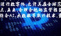 区块链金融是近年来金融科技领域的一个重要发