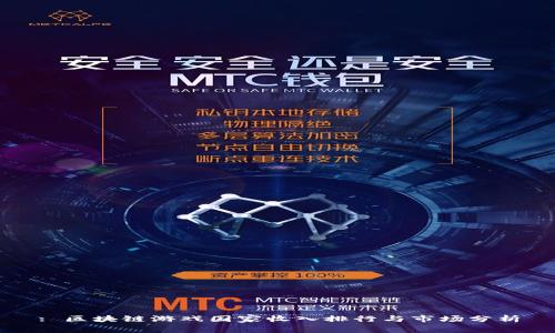 : 区块链游戏国家收入排行与市场分析