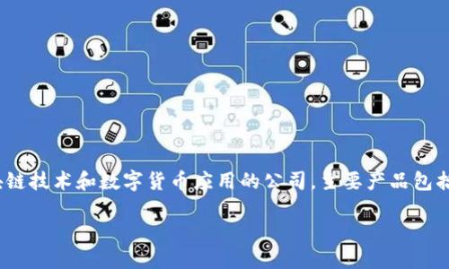 比特派钥匙串是一款为用户提供安全、便捷的数字资产管理工具。比特派（Bitpie）是一个致力于区块链技术和数字货币应用的公司，主要产品包括数字资产钱包。比特派钥匙串作为其核心功能之一，为用户提供了对数字资产安全管理的解决方案。

比特派钥匙串：安全管理数字资产的最佳选择