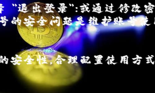 特派账号的同时登录问题涉及多个方面，包括账号的使用限制、安全性、以及不同设备或平台的兼容性。针对这一问题，将详细探讨是否可以同时在多个设备上登录同一个特派账号，并分析可能存在的影响和解决方案。

特派账号的基本概念
特派账号一般是指特定服务或平台上用户所注册的账号，这种账号通常是为了方便用户使用多种功能而设立的。在现代社会，特派账号已成为一种普遍的登录方式，涵盖了社交媒体、在线购物、在线游戏等多种平台。
特派账号的主要作用在于提供个性化服务和便捷的操作体验。然而，特派账号使用过程中的登录限制，对许多用户来说是个关心的问题。

特派账号是否可以同时登录多个设备
是否可以在多个设备上同时登录同一个特派账号，通常取决于具体的平台和服务提供商的规定。一些平台允许用户在多个设备上使用同一账户，而另一些平台则出于安全和隐私的考虑，限制了同一账号的同时登录。
例如，某些社交媒体平台允许用户在手机、平板和电脑上同时使用同一账号，这样用户可以在不同设备上随时访问他们的内容和通知。然而，有些在线银行或金融服务会限制同一时间只能在一个设备上登录，以防止潜在的安全风险。

同时登录的优点和缺点
同时在多个设备上登录特派账号有其优点和缺点。首先是优点，用户可以随时随地访问他们的账号，无需不断输入密码或进行身份验证。这为他们提供了极大的便利，尤其是在工作、学习或娱乐环境中，需要快速切换设备。
然而，缺点在于增加了安全风险。如果用户在不安全的网络上使用公共Wi-Fi，或者在他人的设备上登录账户，可能面临账号被盗的危险。此外，如果一个设备被恶意软件感染，可能直接威胁到用户的隐私和财产安全。

如何管理账号的安全性
为了确保特派账号的安全性，用户可以采取一些措施来防止不当访问。首先，使用**强密码**是非常重要的，密码应当包含字母、数字、符号，并且定期更换。此外，启用**两步验证**功能，为账号增加额外的安全层次。
其次，定期检查账号的登录设备和活动。如果发现未知设备或异常活动，需立即修改密码并注销其他设备上的登录。此外，避免在公共网络上进行敏感操作，尤其是在涉及个人信息和财务的操作时。

常见关于特派账号登录的五个问题

h41. 特派账号同时登录是否会被封停？/h4
很多平台会对同时登录的行为进行监控，特别是在多个设备上频繁切换时，可能会产生风险。如果系统检测到异常活动，例如，用户同时在两个地理位置相差很远的地方登录，可能会被认为是账号被盗。这种情况下，平台可能会暂时封停该账号以保护用户安全。
因此，建议用户在同一时间内避免使用同一个账号登录多个设备，尤其是在不同地域的情况下。如果需要在不同设备上工作，最好签出当前设备，确保安全。

h42. 如果不能同时登录，有什么替代方案？/h4
如果某个特派账号的使用限制不允许同时登录，用户可以采取其他替代方案。例如，使用账号的快捷切换功能，如果平台支持，可以快速在不同账号之间切换。此外，用户还可以安装该平台的手机应用，以及在电脑上使用网页版，这样可以保持不同设备间的工作流通畅。
另一个替代方案是使用多个账号分开处理不同任务。虽然这可能会增加管理的复杂性，但能有效避免限制带来的不便。

h43. 如何通过设置避免在公共网络上登录特派账号？/h4
在公共网络环境下，尽量避免使用敏感账号是非常重要的。用户可以通过要求自己在外出时使用手机数据，而不是公共Wi-Fi来保护自己的安全。许多应用程序也允许用户在设备上保存登陆信息，以免在每次使用时都需要重新输入。一些平台还提供了安全连接的选项，用户应优先使用该选项完成登录。
如果必须在公共网络中使用，建议用户启用 **VPN（虚拟私人网络）** 功能，这可在一定程度上保护用户的信息安全，避免数据被窃取。

h44. 特派账号会在不同设备上同步信息吗？/h4
许多平台在支持多设备登录的情况下，会同步用户在一个设备上的信息到其他设备上。信息同步的好处在于用户可以在任何地方访问相同的数据，例如消息、文件或设置信息。
不过，值得注意的是，某些敏感信息或设置可能不支持同步，以保护用户的隐私。例如，密码等敏感信息往往需要单独管理。用户在使用不同设备时，务必理解各个平台的同步政策，以避免信息混淆。

h45. 如果在某设备上遇到问题，如何安全地退出特派账号？/h4
如果在某个设备上遇到问题，比如设备卡顿或崩溃，用户应采用安全退出的方法来保护其特派账号。这可以通过直接在应用程序界面选择 