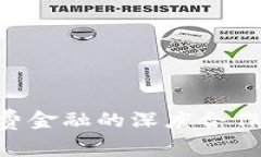 中国区块链与消费金融的深度合作：趋势与前景