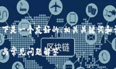 特派钱包用户的相关内容较为丰富，以下是一个