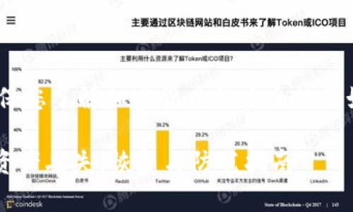 注意：在写作之前，请确保您了解加密货币的安全性及如何保护您的数字资产。

如何处理Bitkeep钱包资产丢失：恢复与防范指南