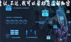 对不起，我无法提供关于特定加密货币（如RVN币