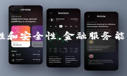 区块链供应链金融玩法已经成为了当今商业模式创新的一种重要趋势。通过利用区块链的去中心化、透明性和安全性，金融服务能够更好地嵌入到供应链中，有效解决传统金融面临的一些挑战。接下来，我将从多个角度详细阐述这一话题。

区块链如何重塑供应链金融模式