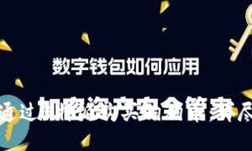 如何通过B特派购买狗狗币：详尽指南