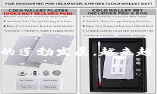 特派钱包是一个越来越受欢迎的数字货币钱包，它为用户提供了安全便捷的数字资产管理服务。随着数字货币市场的蓬勃发展，越来越多的人开始关注这种钱包的使用。本文将为您介绍如何下载和安装特派钱包的安卓版，并解答一些可能相关的问题。

如何下载并安装特派钱包安卓版？