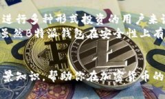 如何查询B特派钱包的私钥？详解及常见问题解答