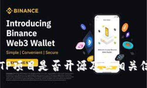 BITP项目是否开源及其相关信息