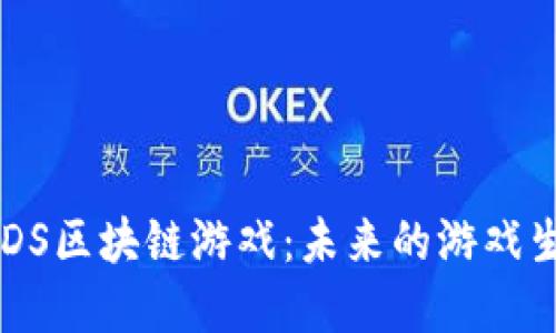 探索GODS区块链游戏：未来的游戏生态系统